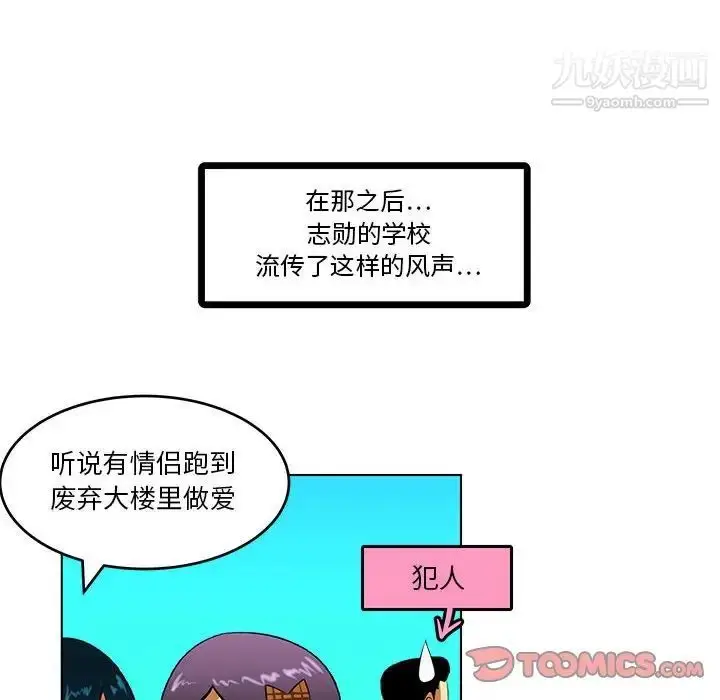 漫画《腹黑年下男》第18话第62张图