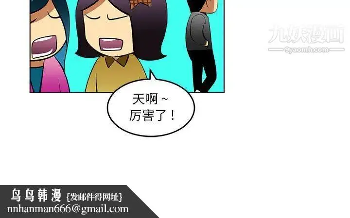 漫画《腹黑年下男》第18话第63张图