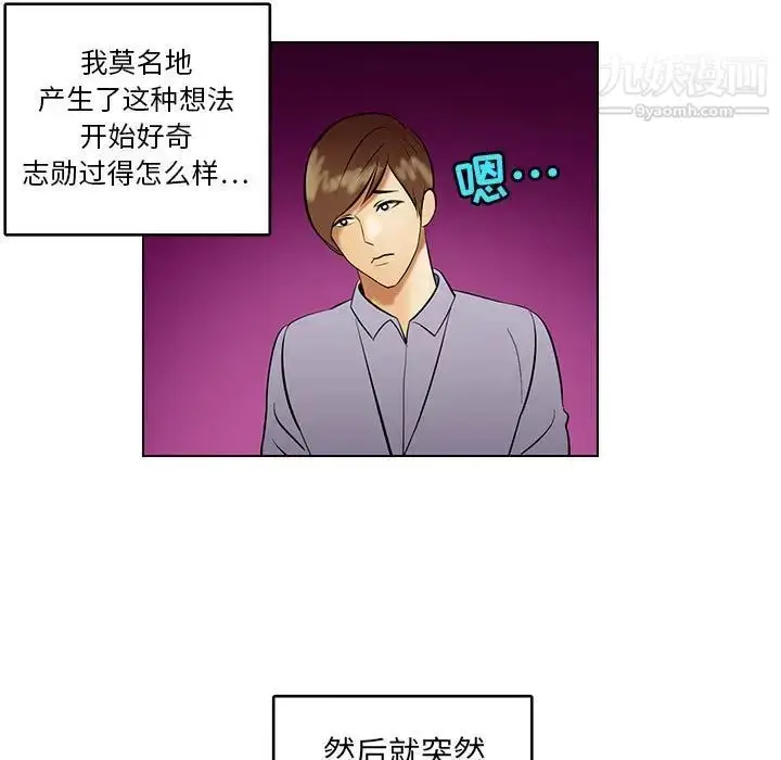 漫画《腹黑年下男》第18话第7张图