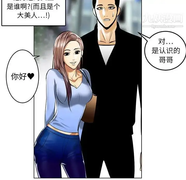 漫画《腹黑年下男》第19话第12张图