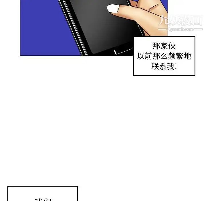 漫画《腹黑年下男》第19话第24张图