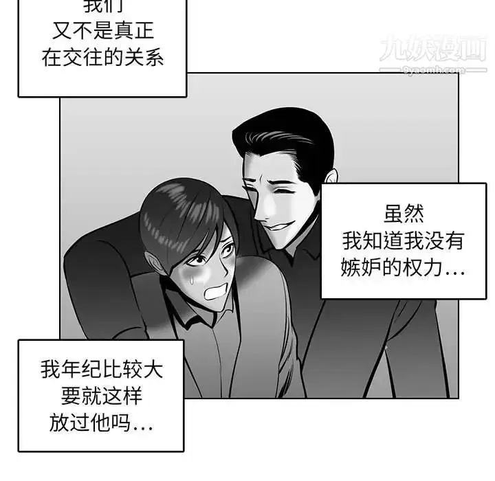 漫画《腹黑年下男》第19话第25张图