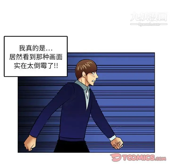 漫画《腹黑年下男》第19话第38张图