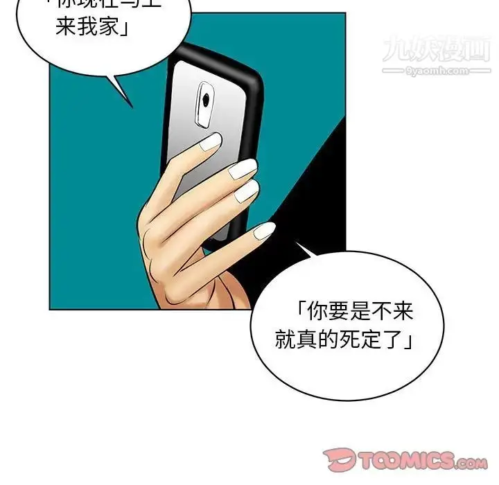 漫画《腹黑年下男》第19话第50张图