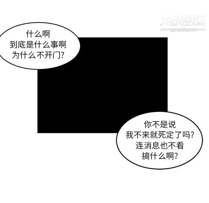 漫画《腹黑年下男》第19话第51张图