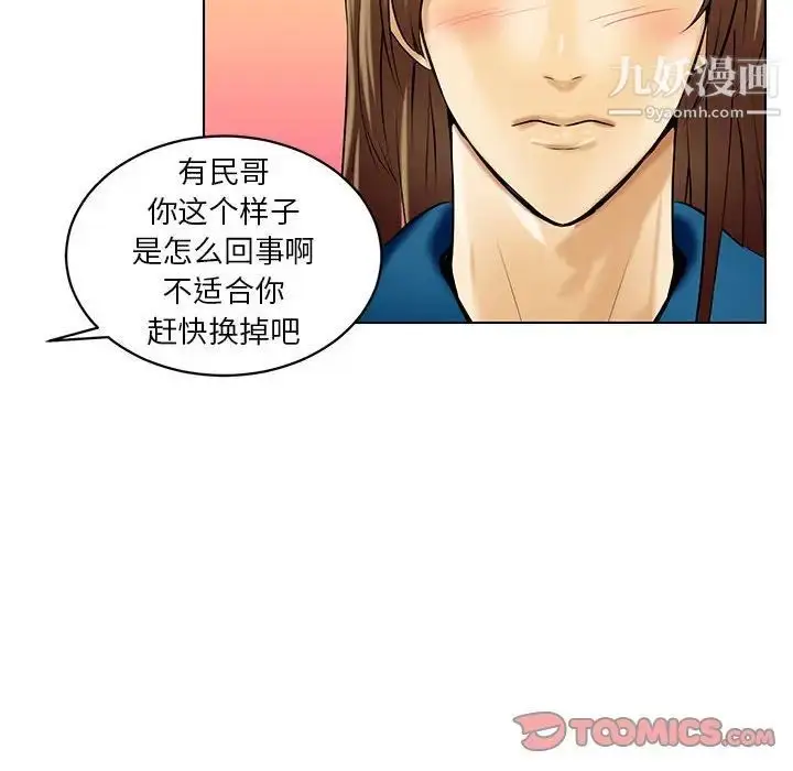 漫画《腹黑年下男》第19话第62张图