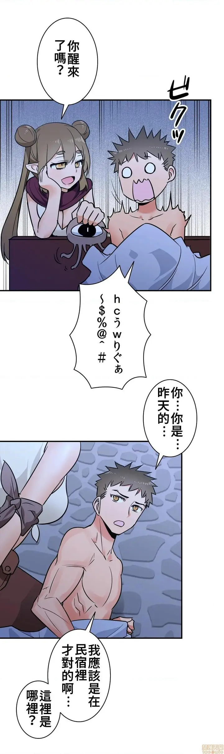 漫画《好色勇者大人》第20话20第11张图