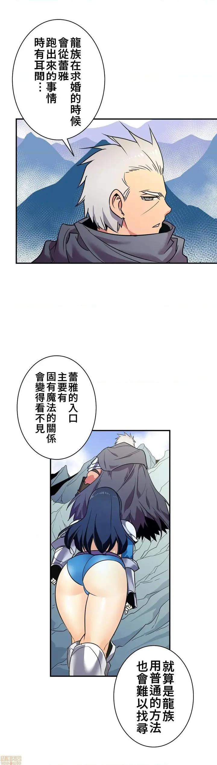 漫画《好色勇者大人》第20话20第17张图