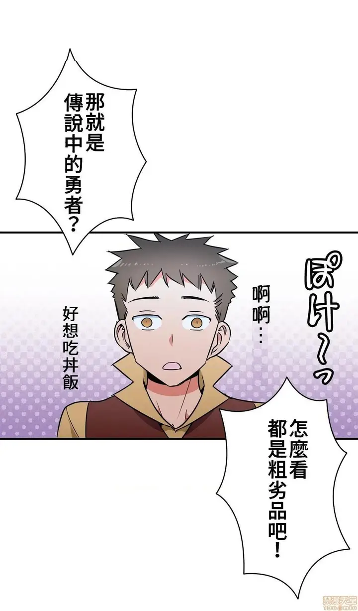 漫画《好色勇者大人》第20话20第20张图