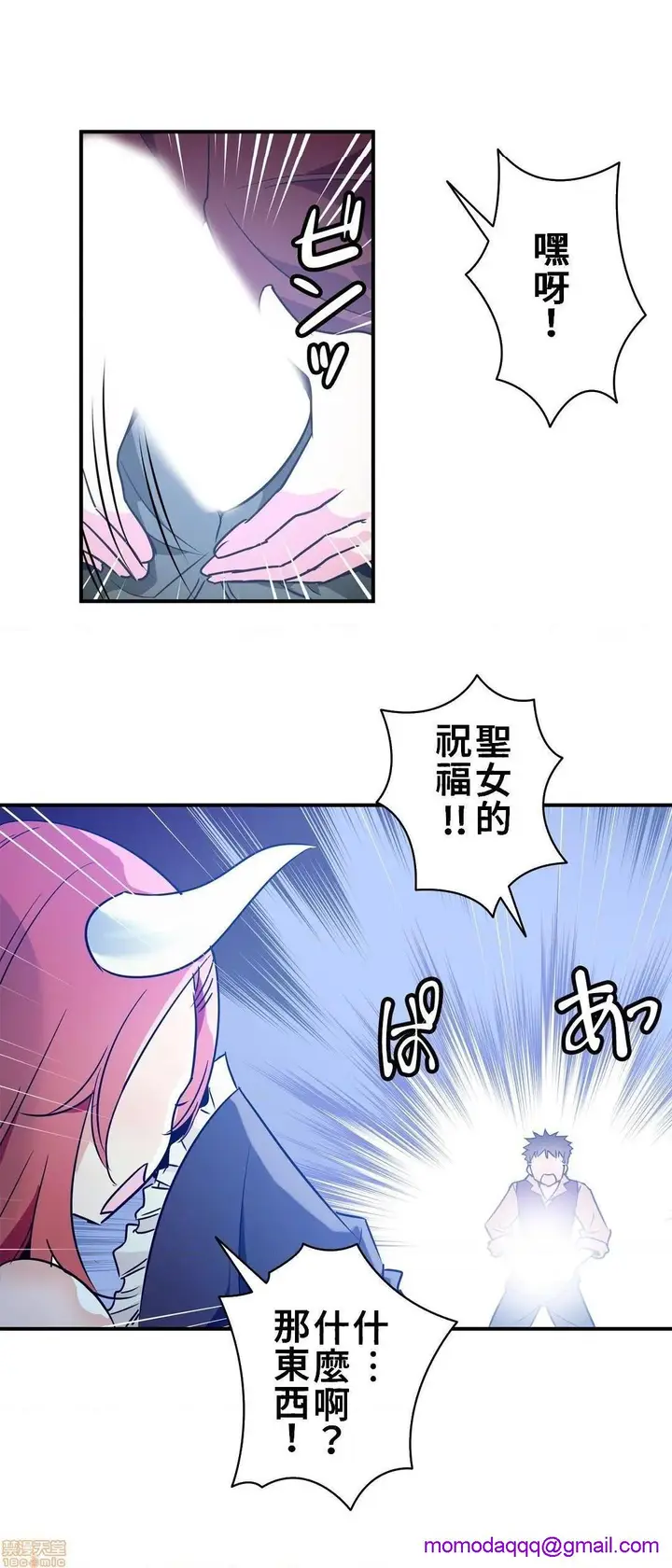 漫画《好色勇者大人》第20话20第23张图