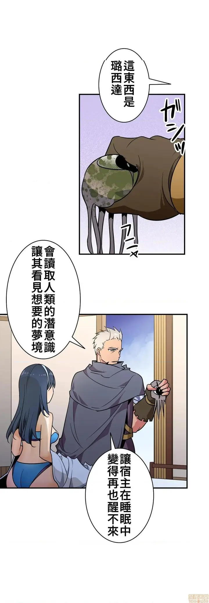 漫画《好色勇者大人》第20话20第4张图