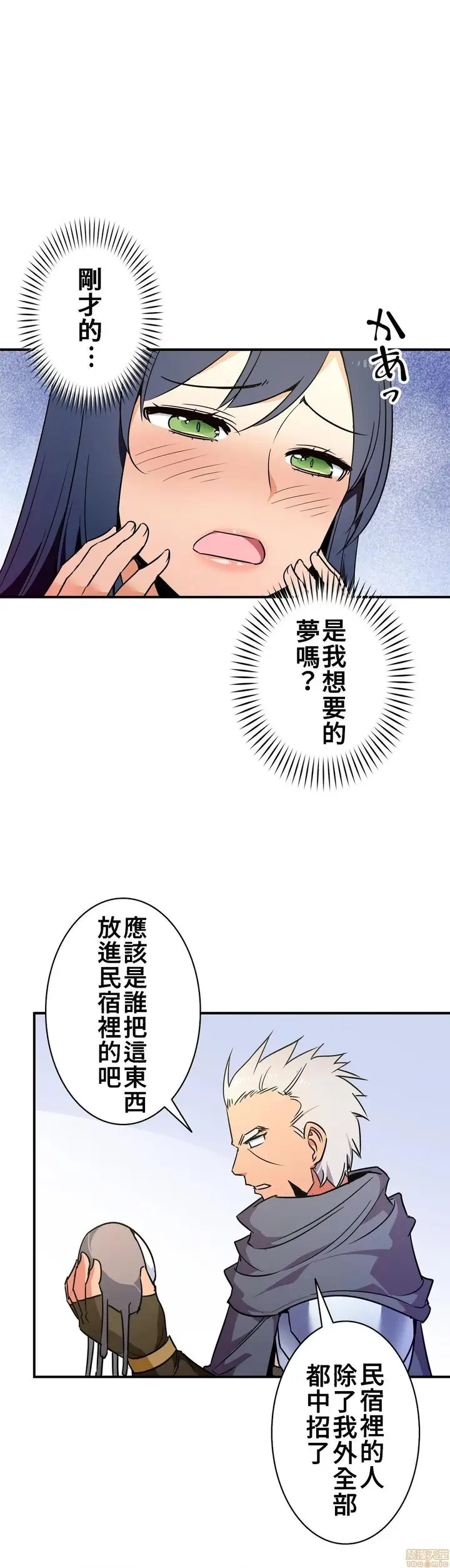 漫画《好色勇者大人》第20话20第5张图