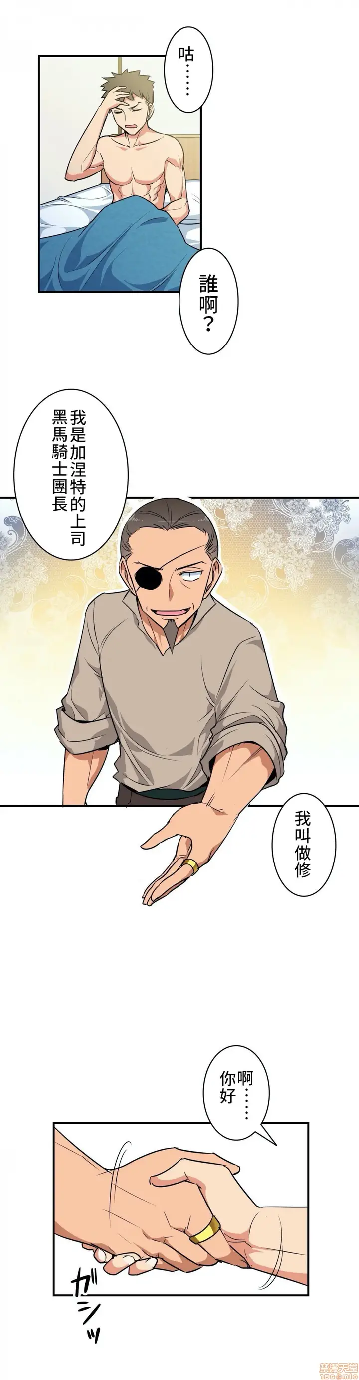 漫画《好色勇者大人》第3话3第20张图