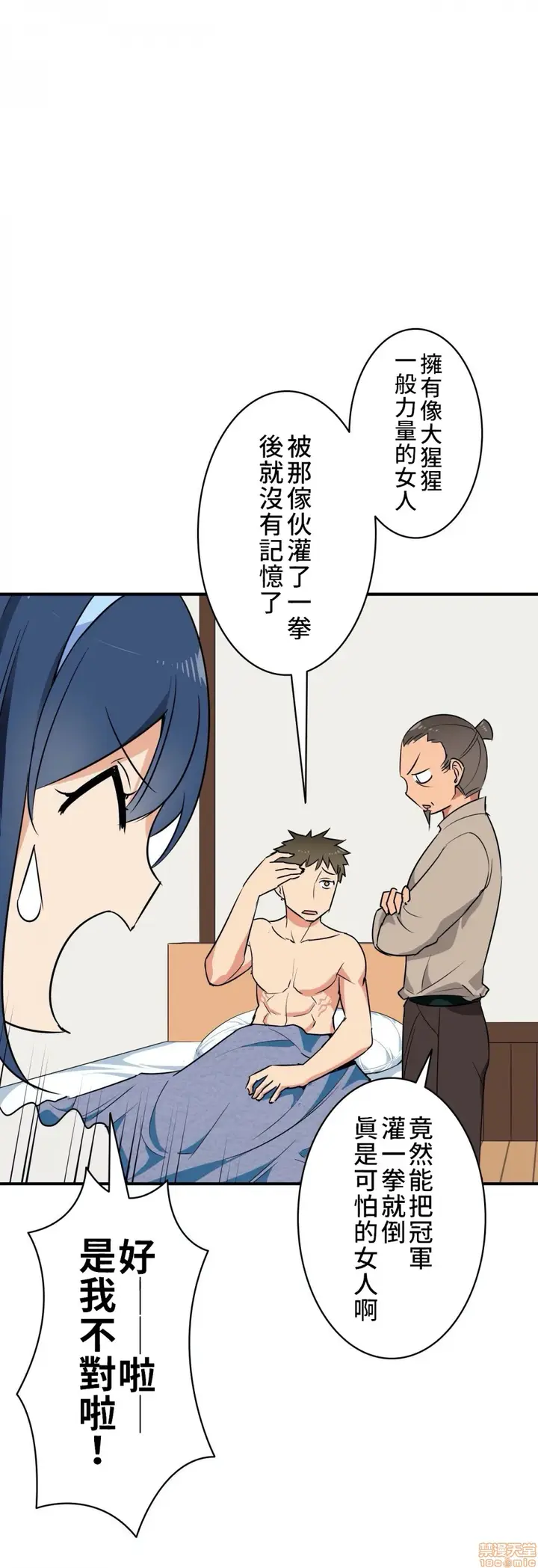 漫画《好色勇者大人》第3话3第22张图