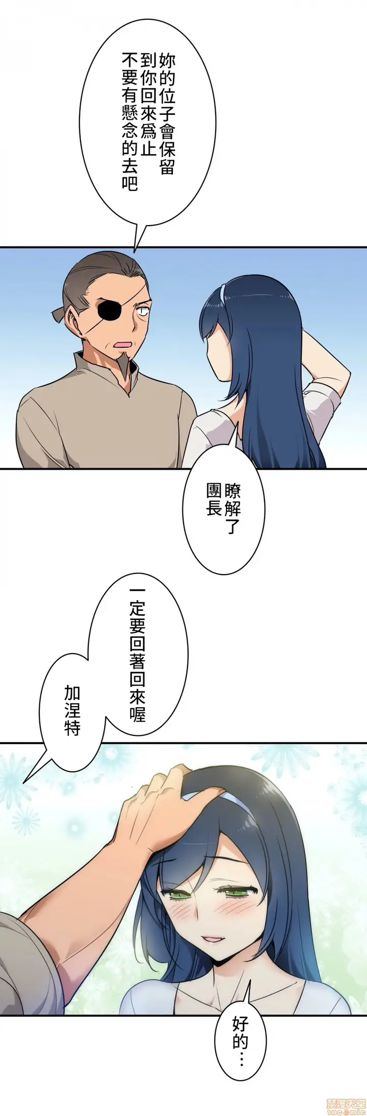漫画《好色勇者大人》第3话3第25张图