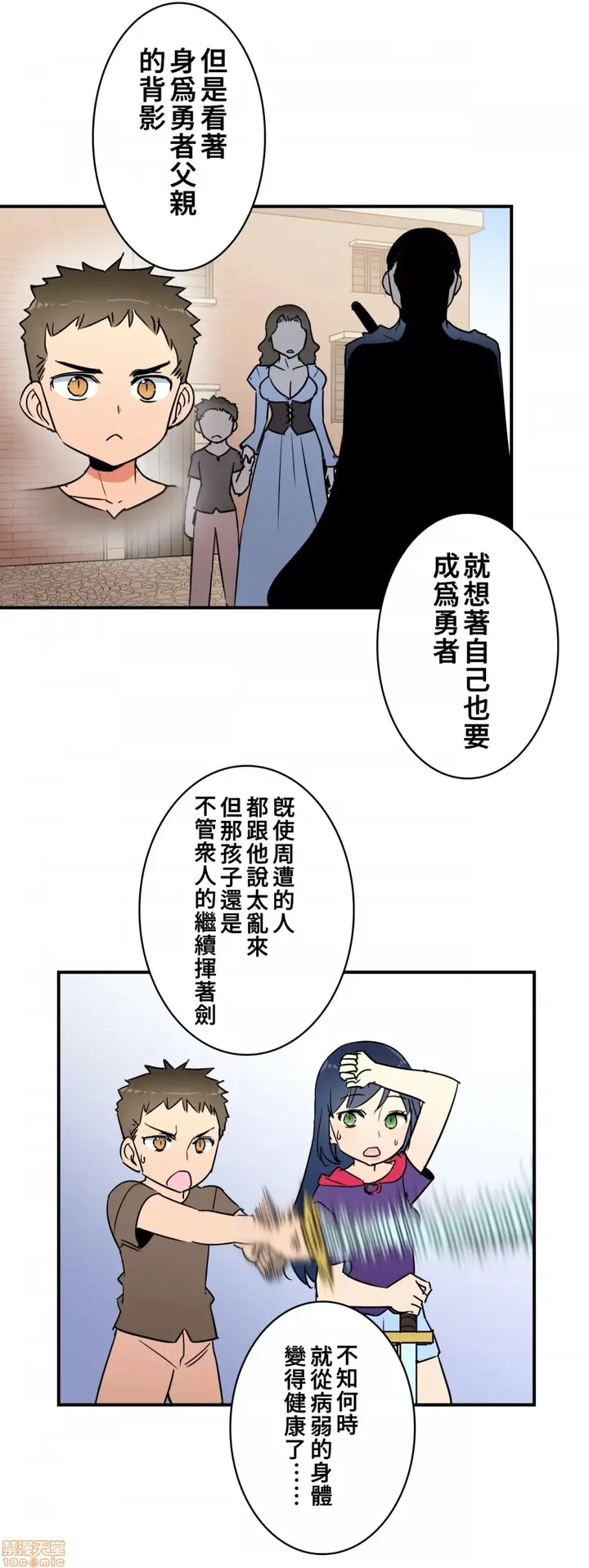 漫画《好色勇者大人》第13话13第10张图