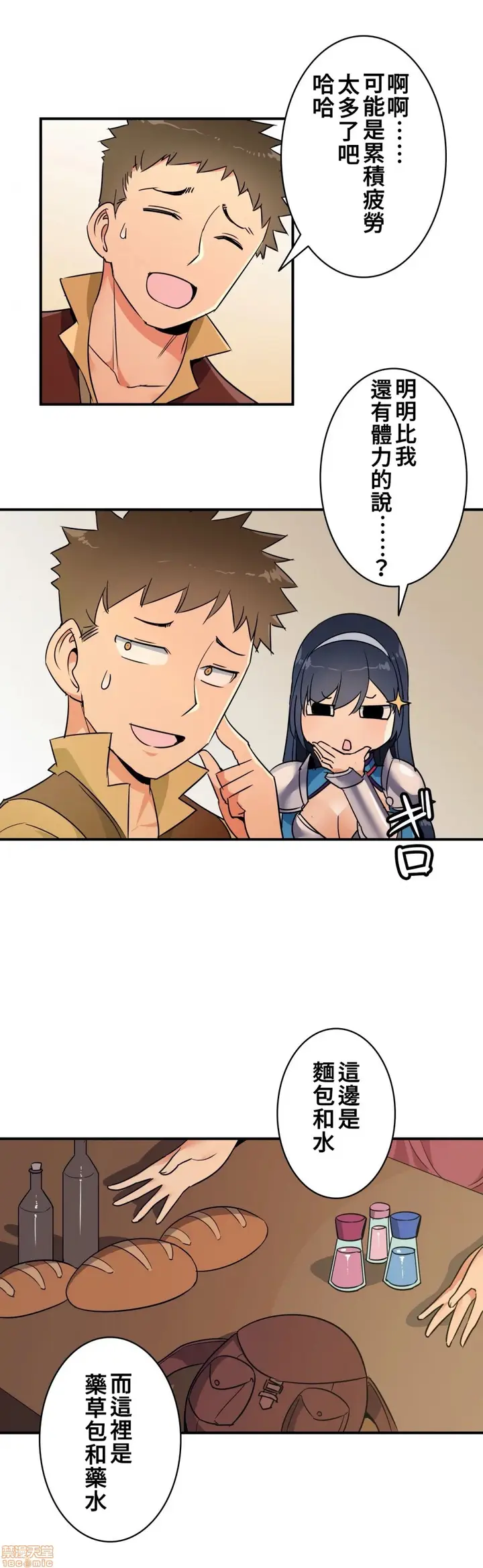 漫画《好色勇者大人》第13话13第15张图