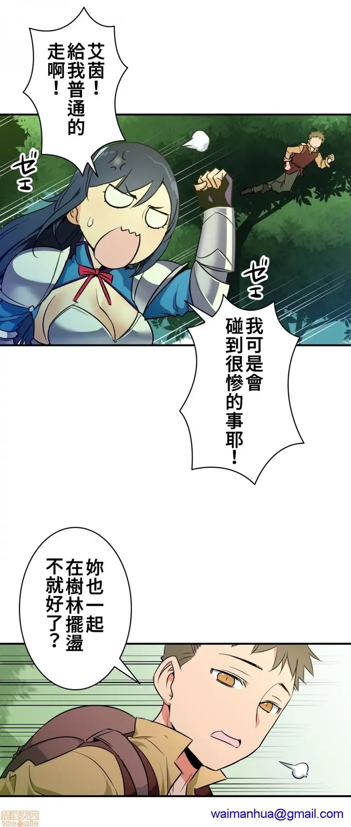 漫画《好色勇者大人》第13话13第28张图