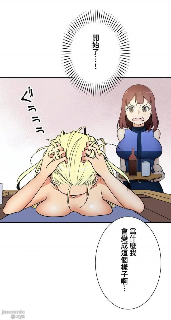 漫画《好色勇者大人》第35话35第16张图