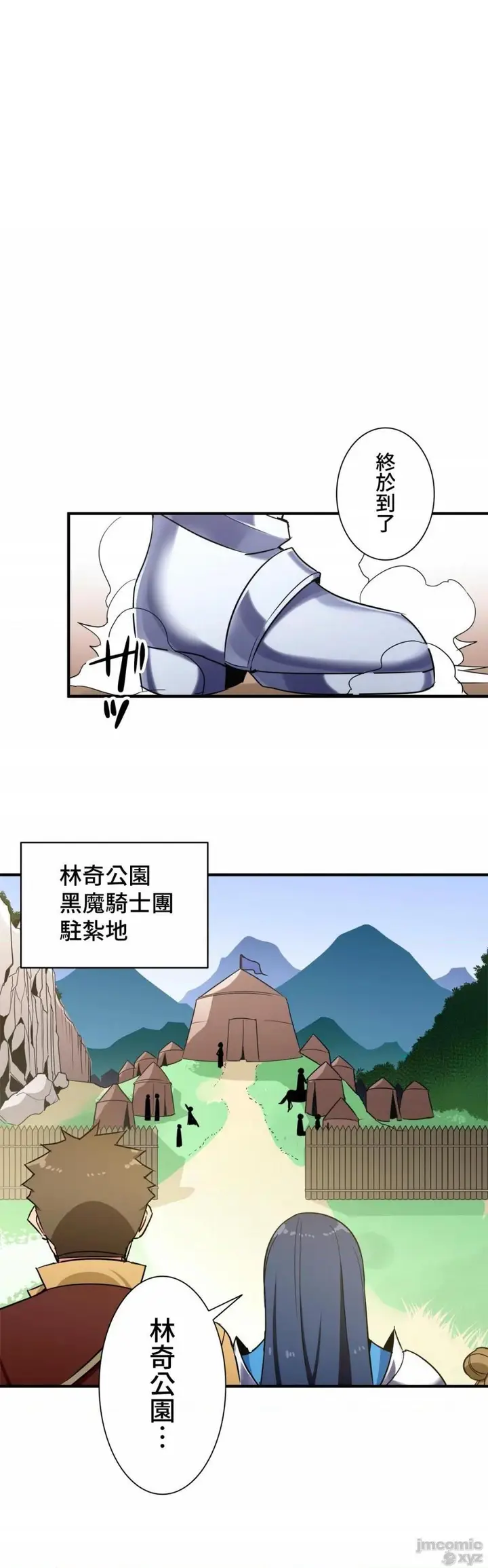 漫画《好色勇者大人》第35话35第24张图