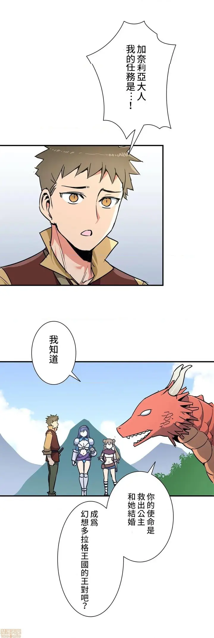 漫画《好色勇者大人》第24话24第13张图