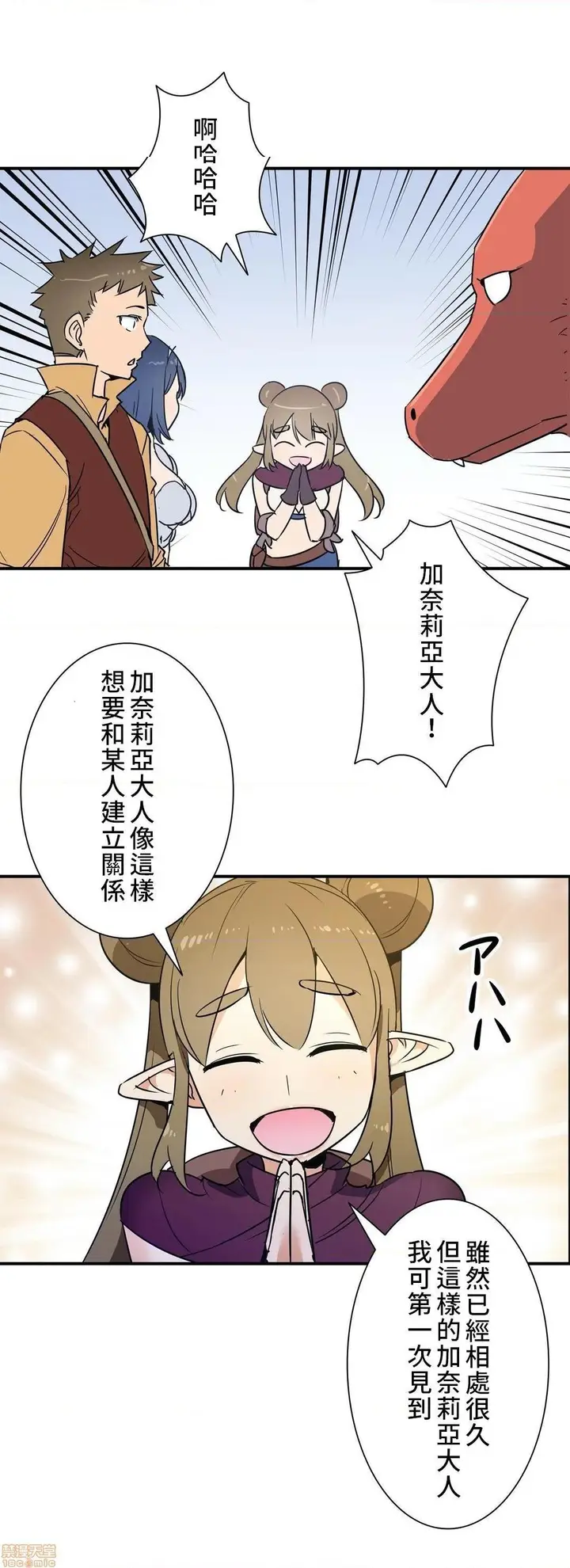 漫画《好色勇者大人》第24话24第15张图