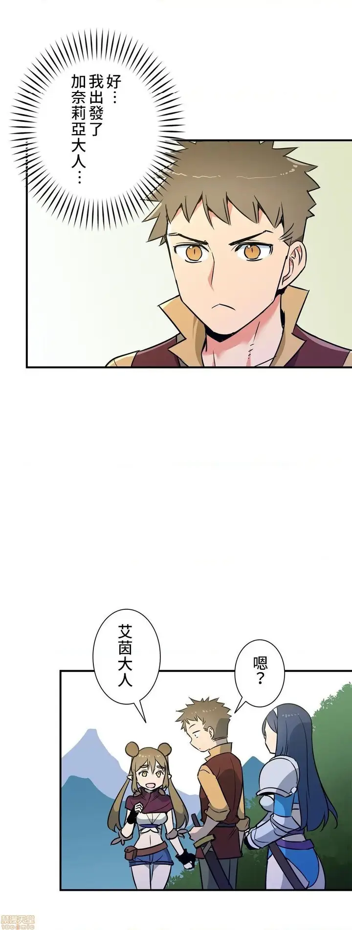 漫画《好色勇者大人》第24话24第20张图