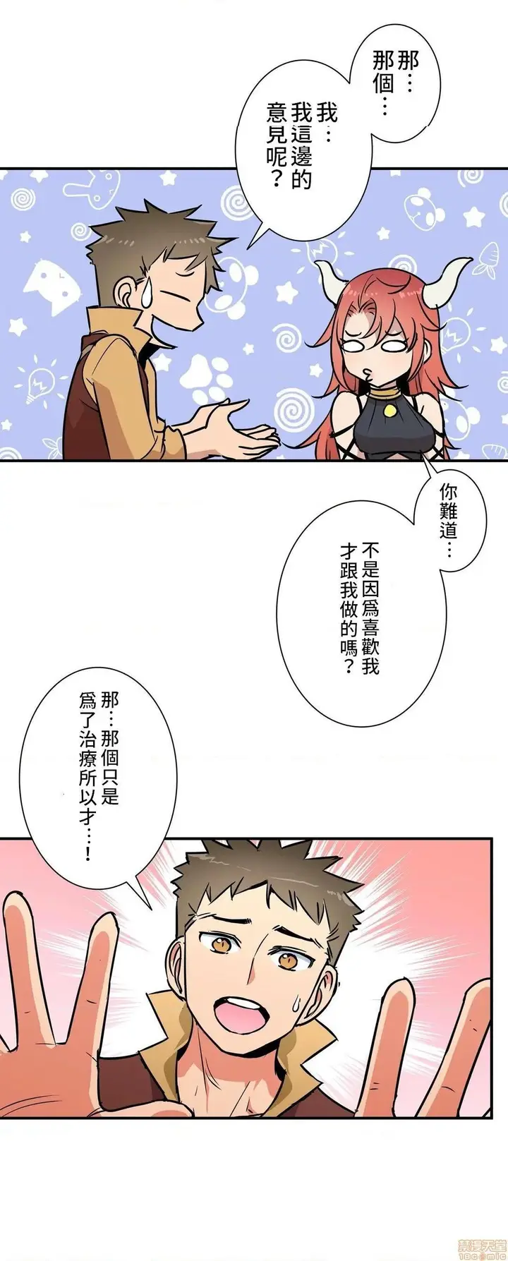 漫画《好色勇者大人》第24话24第4张图