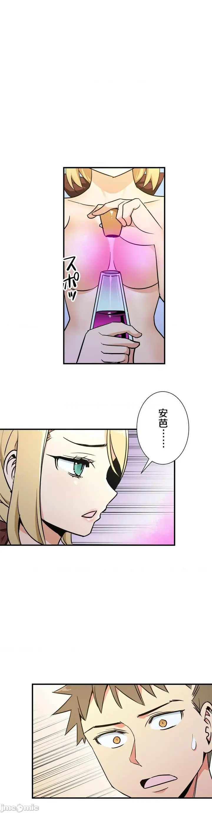 漫画《好色勇者大人》第38话38第10张图