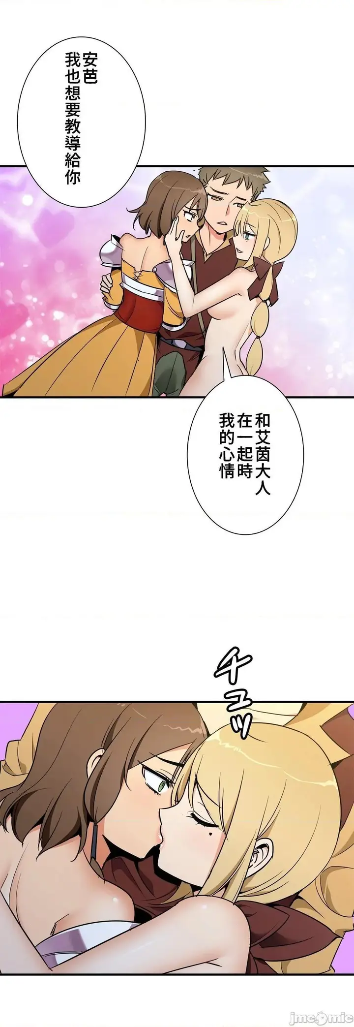 漫画《好色勇者大人》第38话38第13张图