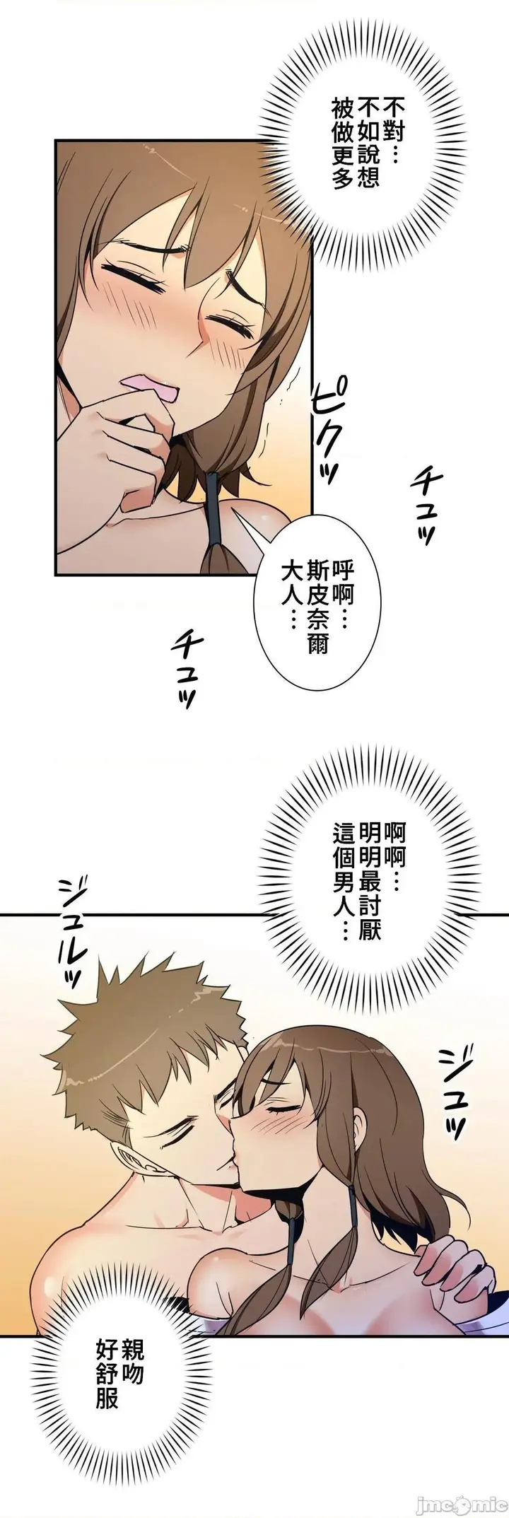漫画《好色勇者大人》第38话38第16张图