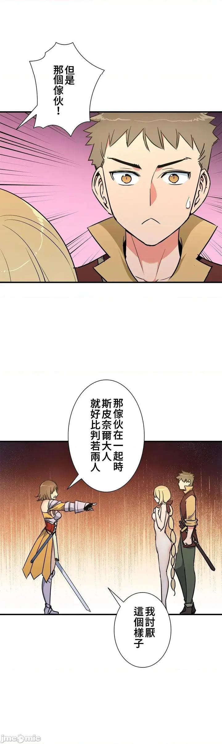 漫画《好色勇者大人》第38话38第5张图