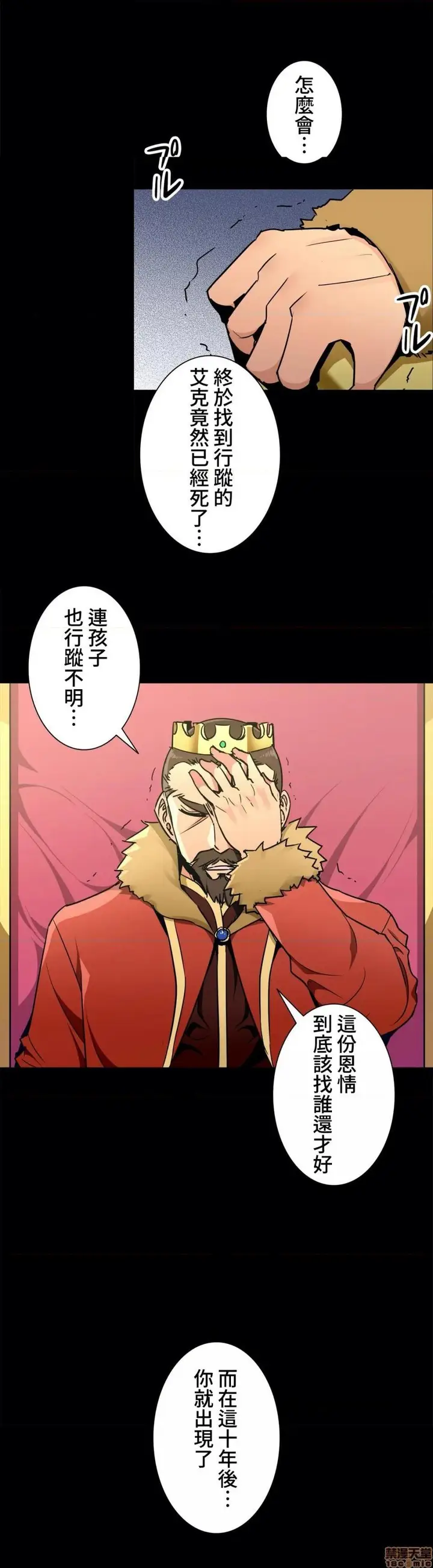 漫画《好色勇者大人》第34话34第10张图