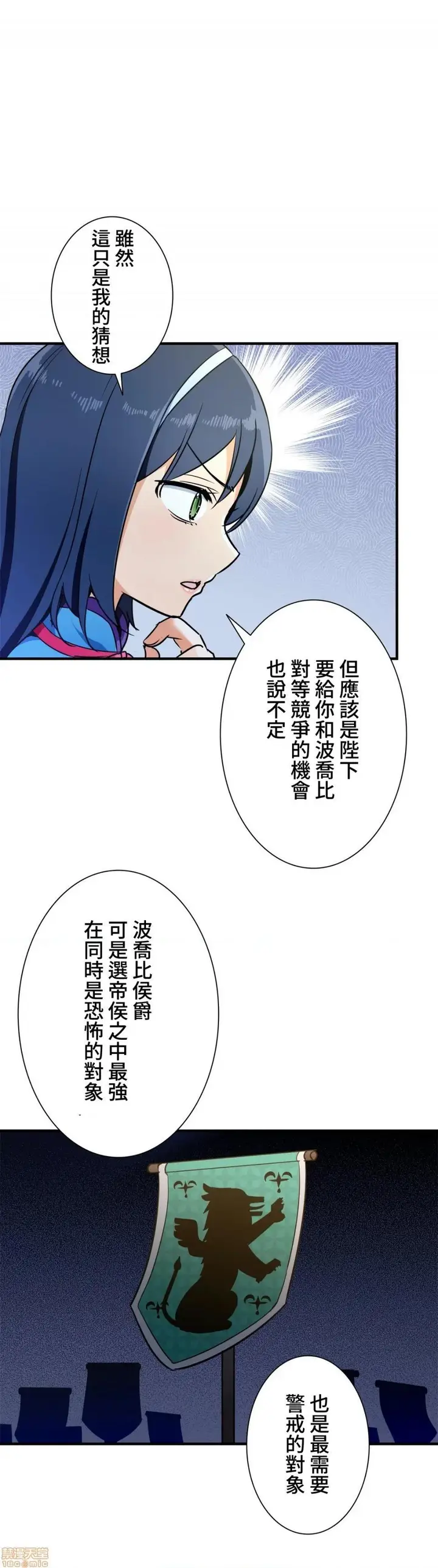 漫画《好色勇者大人》第34话34第20张图