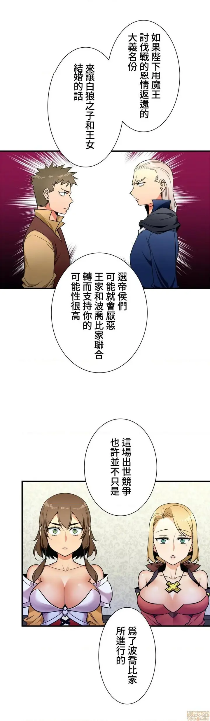 漫画《好色勇者大人》第34话34第21张图
