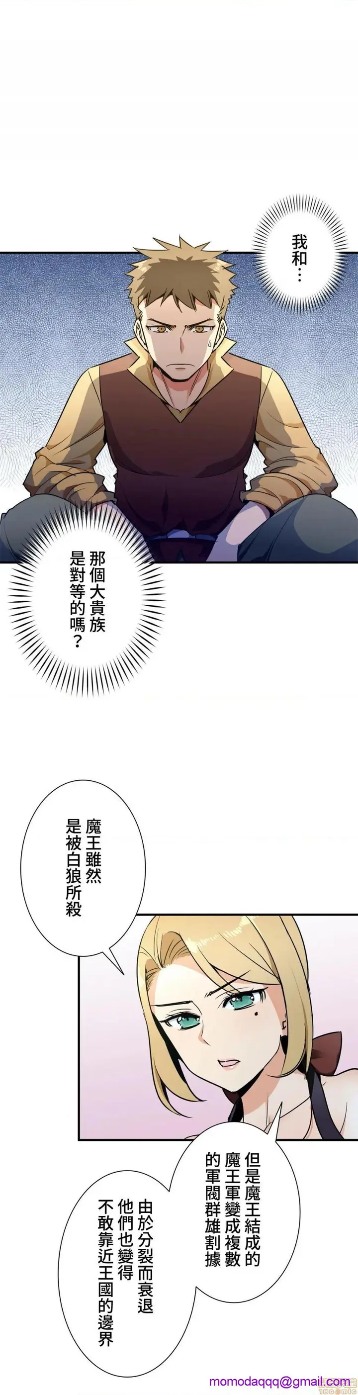 漫画《好色勇者大人》第34话34第23张图