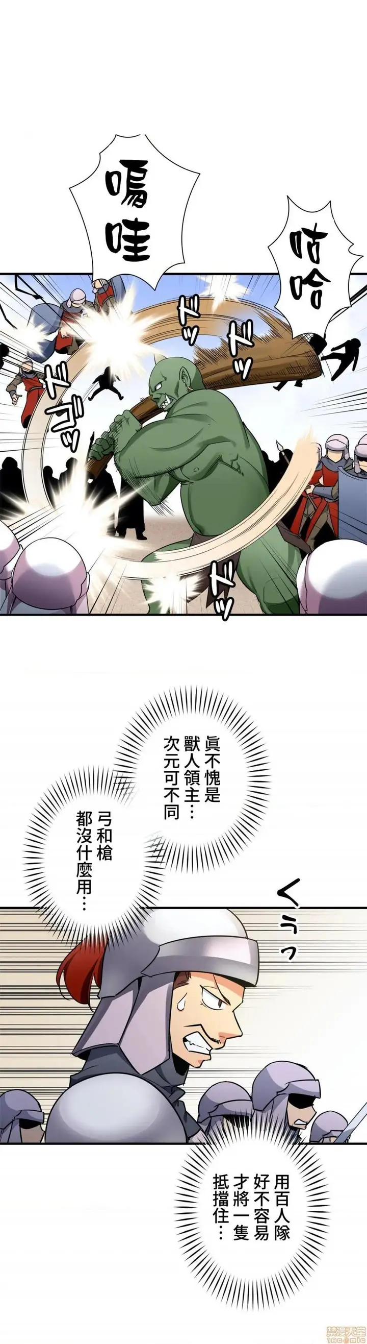 漫画《好色勇者大人》第34话34第29张图