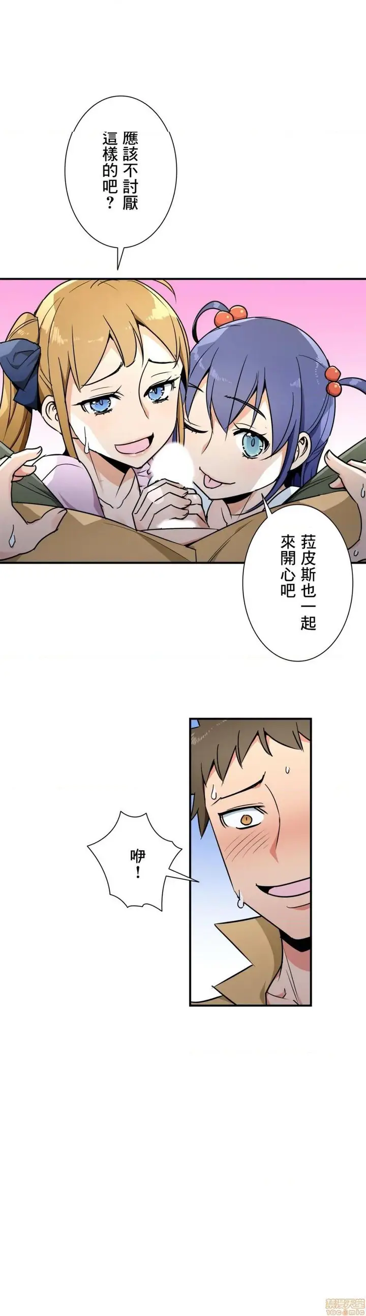 漫画《好色勇者大人》第30话30第16张图