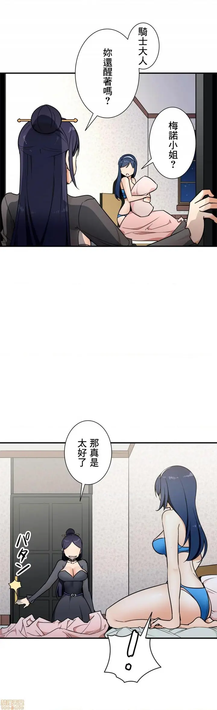 漫画《好色勇者大人》第30话30第18张图