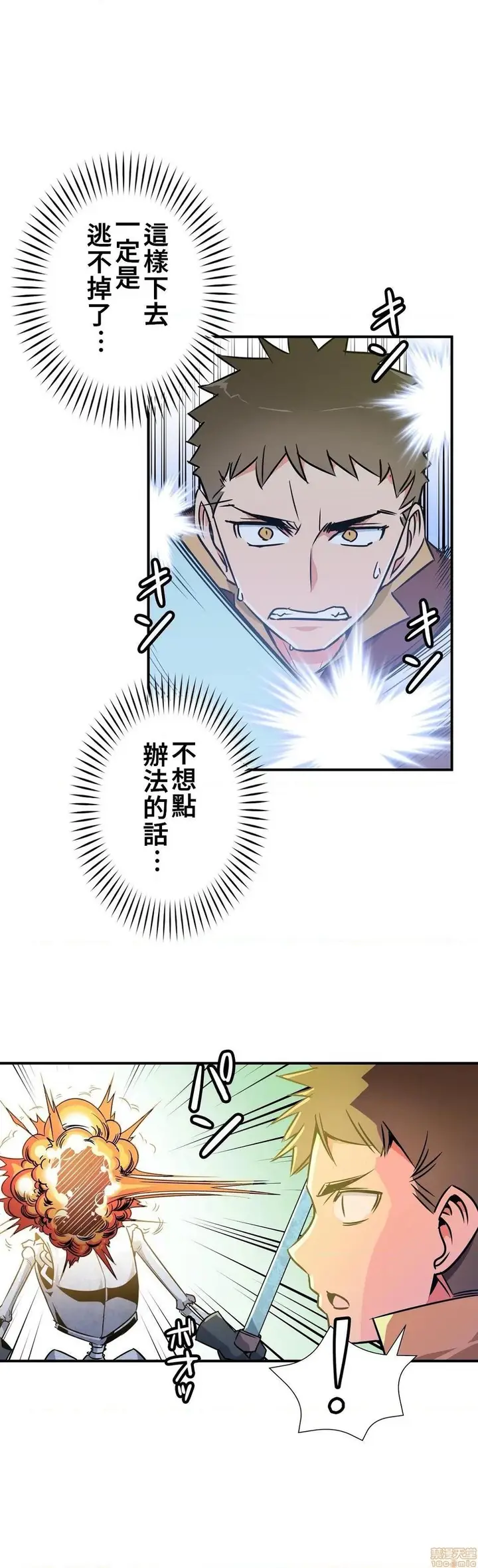 漫画《好色勇者大人》第15话15第9张图