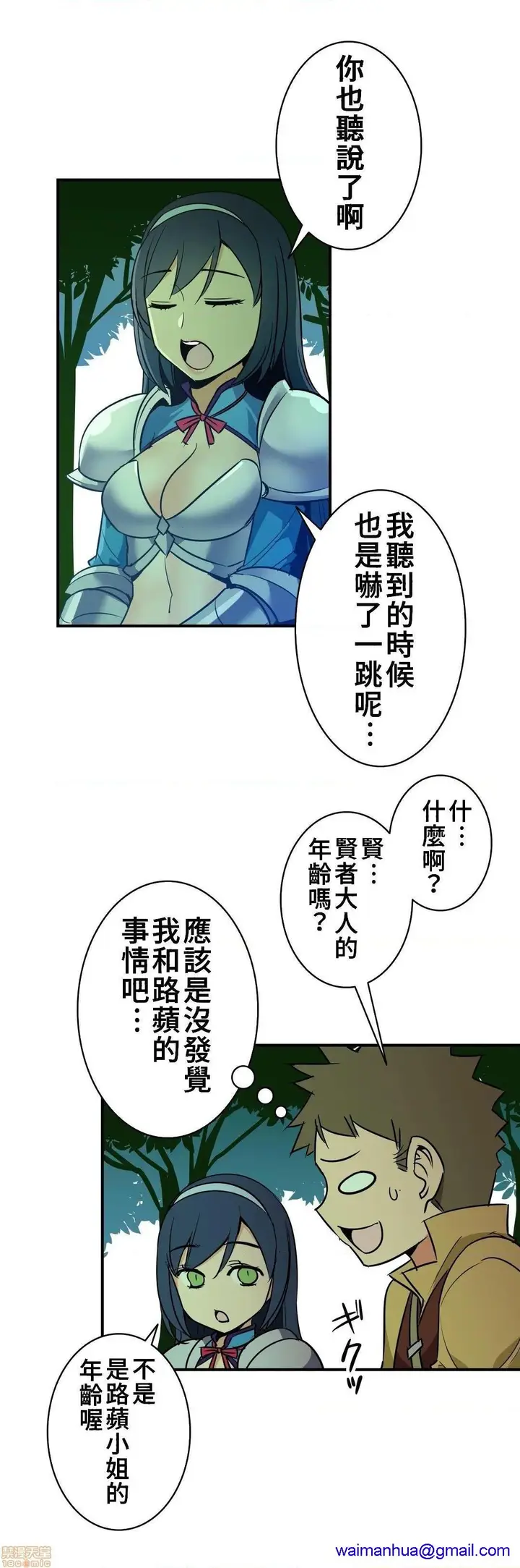 漫画《好色勇者大人》第17话17第28张图
