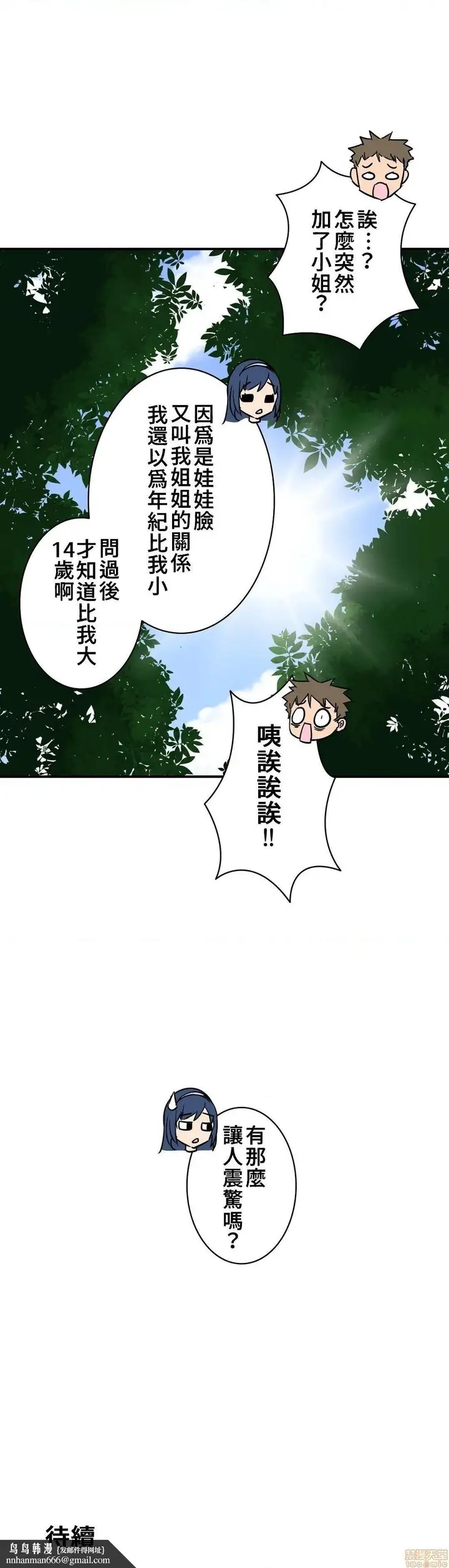 漫画《好色勇者大人》第17话17第29张图