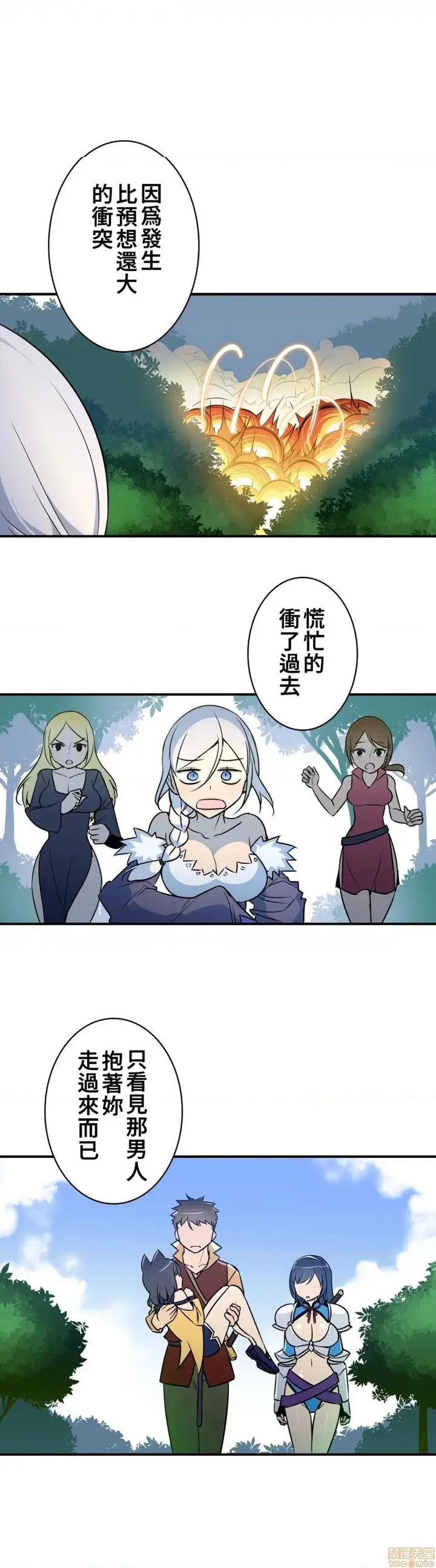 漫画《好色勇者大人》第16话16第9张图
