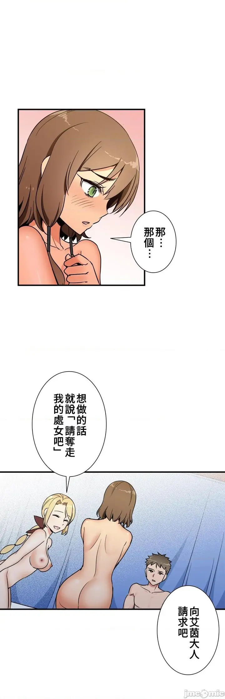 漫画《好色勇者大人》第39话39第19张图