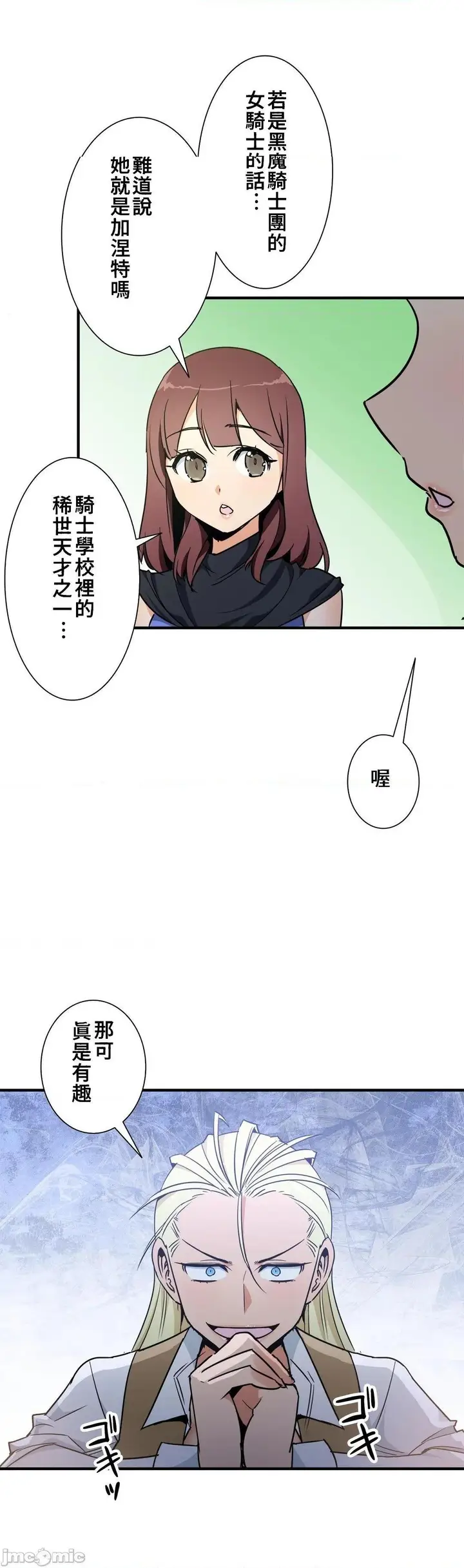 漫画《好色勇者大人》第41话41第4张图