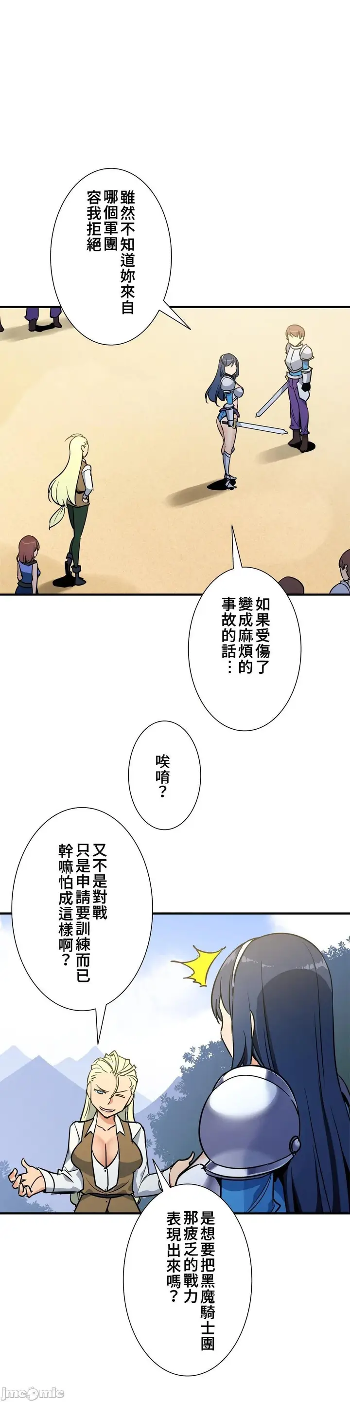 漫画《好色勇者大人》第41话41第7张图