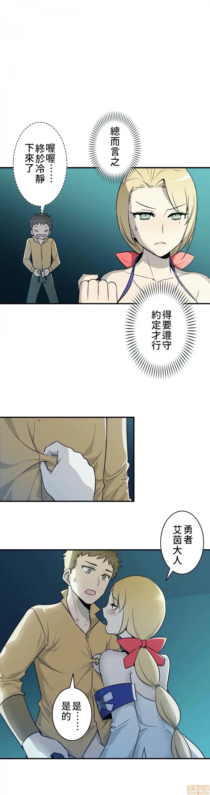 漫画《好色勇者大人》第5话5第19张图