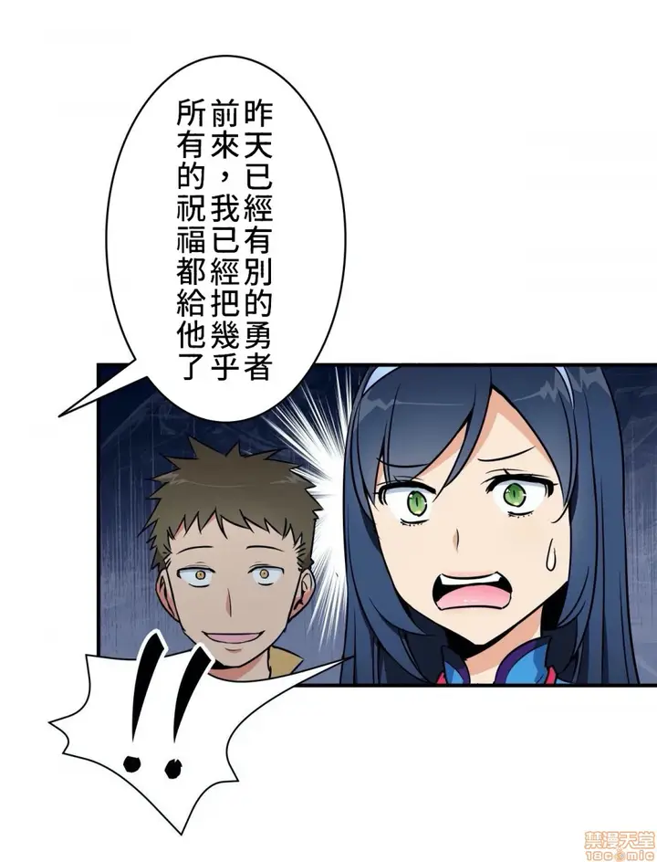 漫画《好色勇者大人》第5话5第2张图