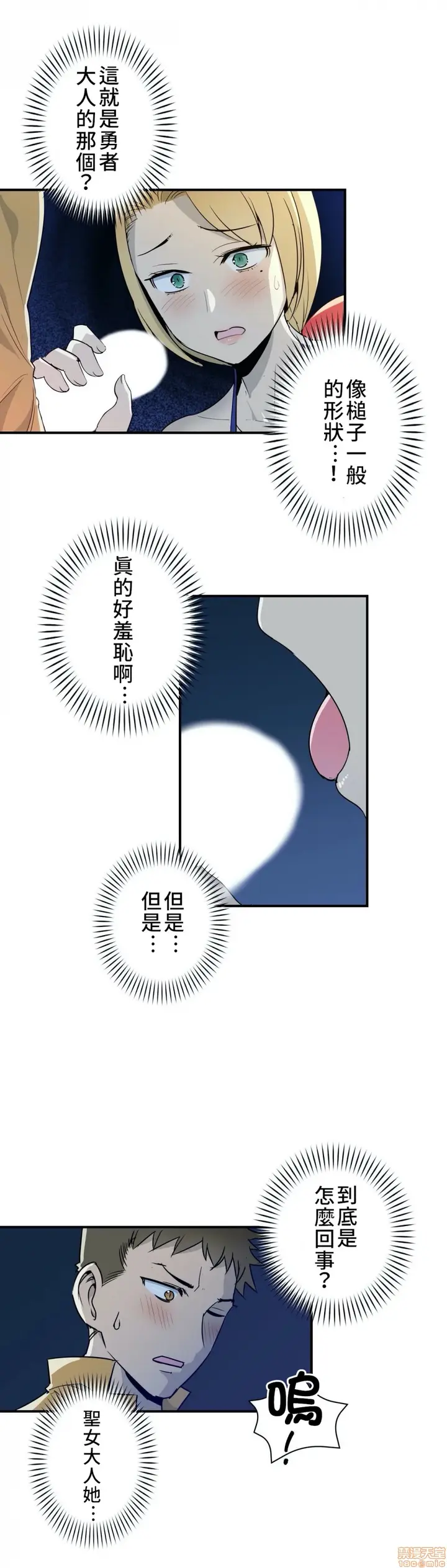 漫画《好色勇者大人》第5话5第21张图