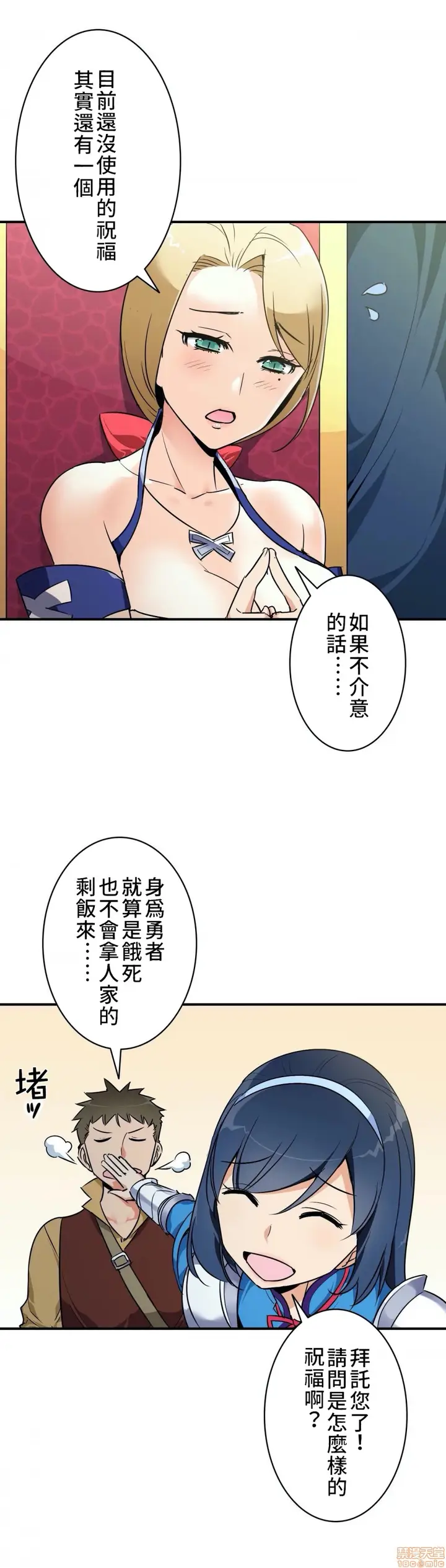 漫画《好色勇者大人》第5话5第4张图
